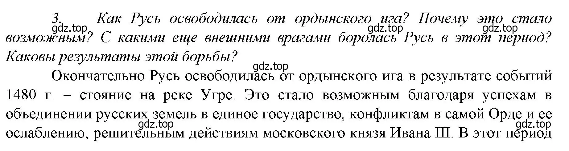 Решение номер 3 (страница 119) гдз по истории России 6 класс Арсентьев, Данилов, учебник 2 часть