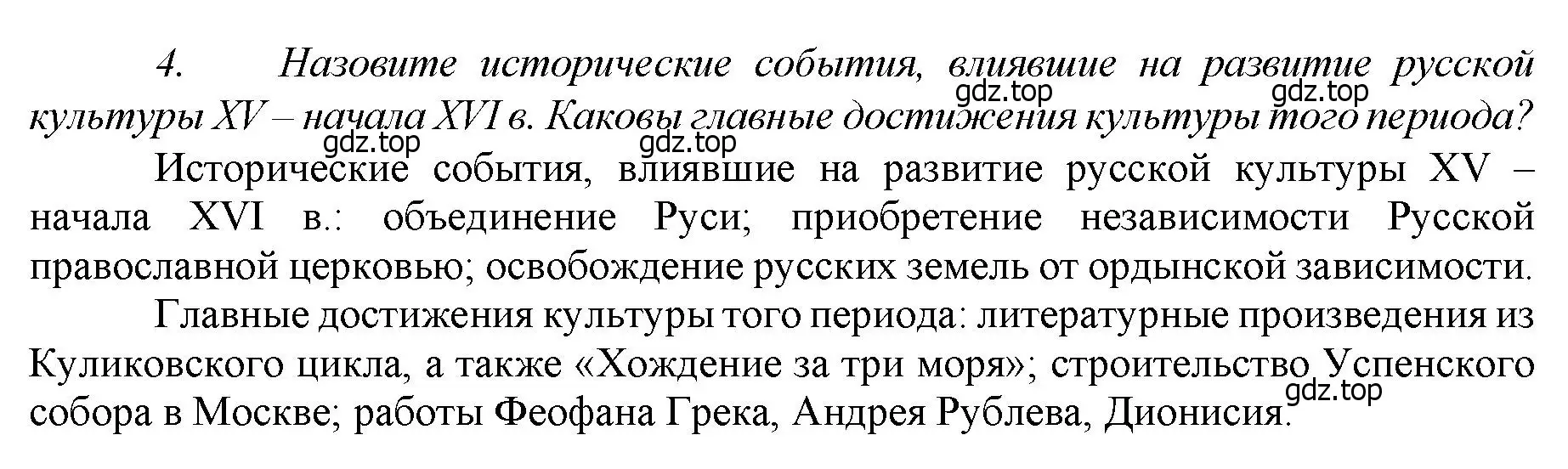 Решение номер 4 (страница 119) гдз по истории России 6 класс Арсентьев, Данилов, учебник 2 часть