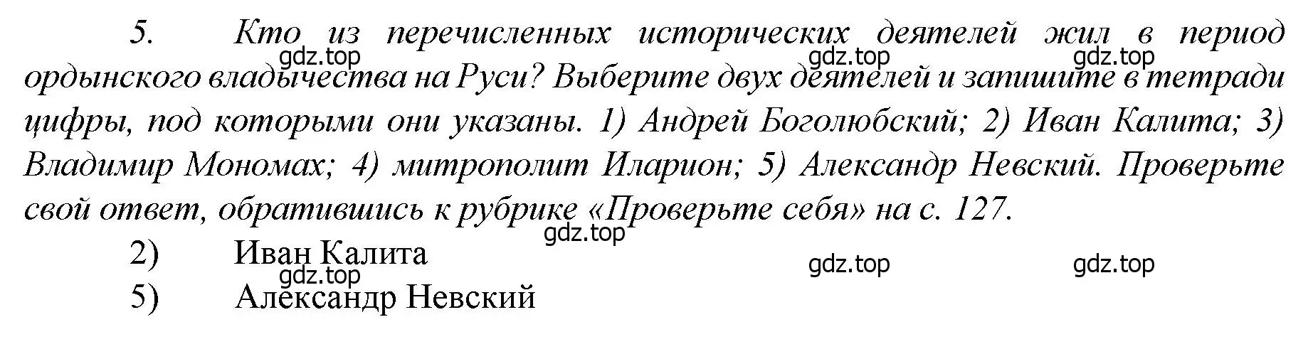 Решение номер 5 (страница 119) гдз по истории России 6 класс Арсентьев, Данилов, учебник 2 часть