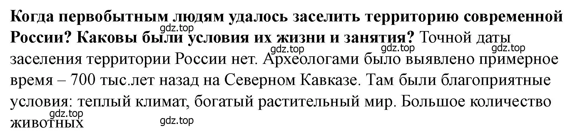 Решение 2.  ✔ (страница 10) гдз по истории России 6 класс Арсентьев, Данилов, учебник 1 часть