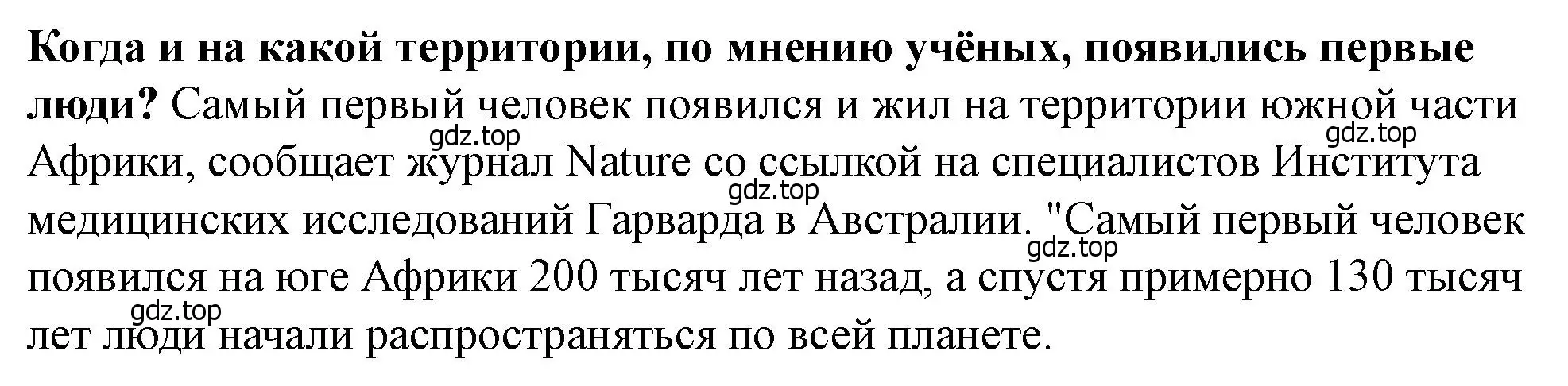 Решение 2.  ?(1) (страница 10) гдз по истории России 6 класс Арсентьев, Данилов, учебник 1 часть