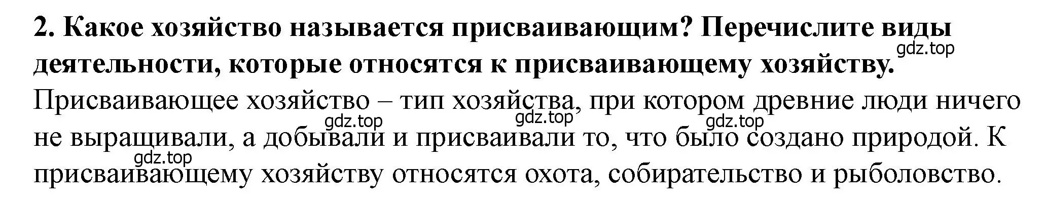 Решение 2. номер 2 (страница 14) гдз по истории России 6 класс Арсентьев, Данилов, учебник 1 часть