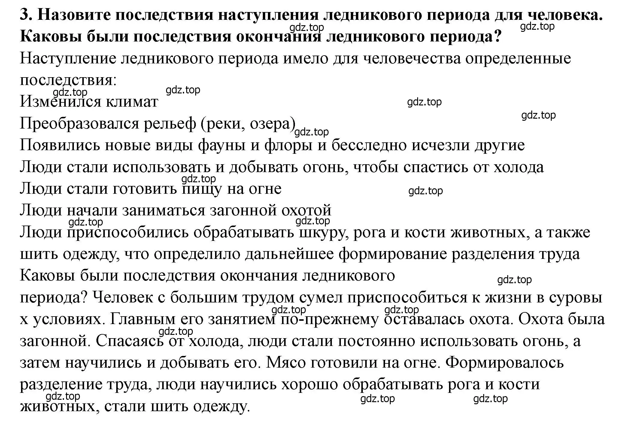 Решение 2. номер 3 (страница 14) гдз по истории России 6 класс Арсентьев, Данилов, учебник 1 часть