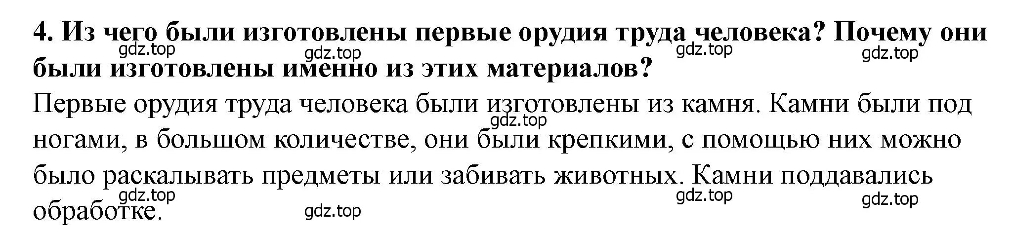 Решение 2. номер 4 (страница 14) гдз по истории России 6 класс Арсентьев, Данилов, учебник 1 часть