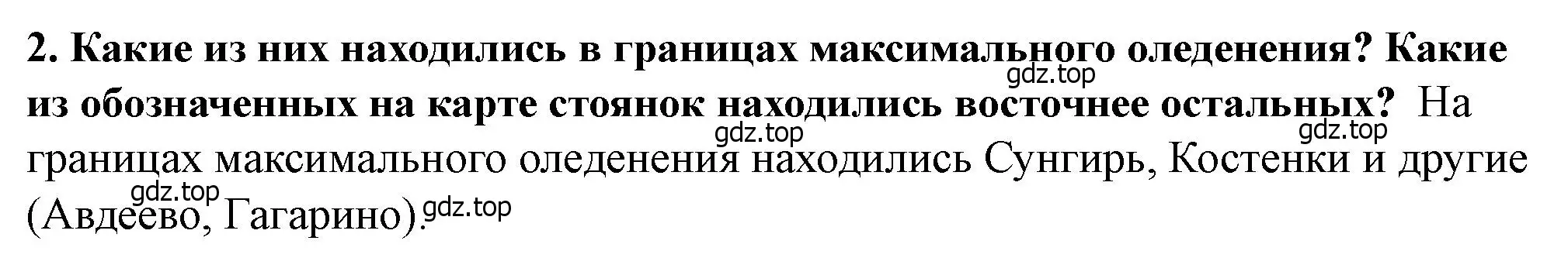 Решение 2. номер 2 (страница 14) гдз по истории России 6 класс Арсентьев, Данилов, учебник 1 часть