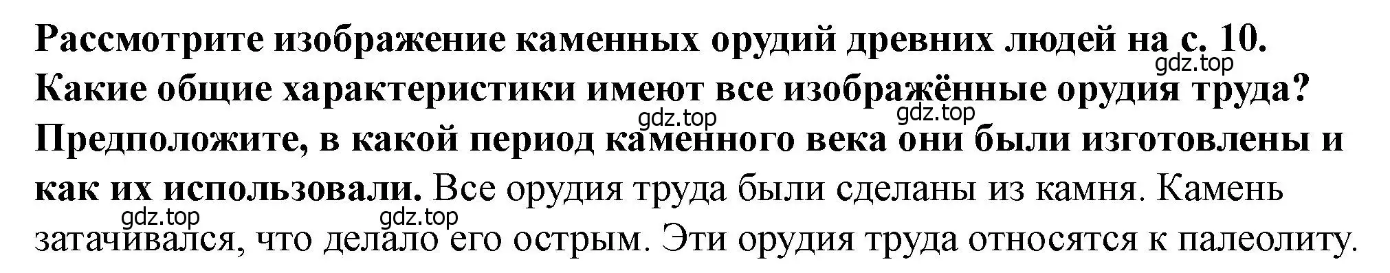 Решение 2. номер 1 (страница 15) гдз по истории России 6 класс Арсентьев, Данилов, учебник 1 часть