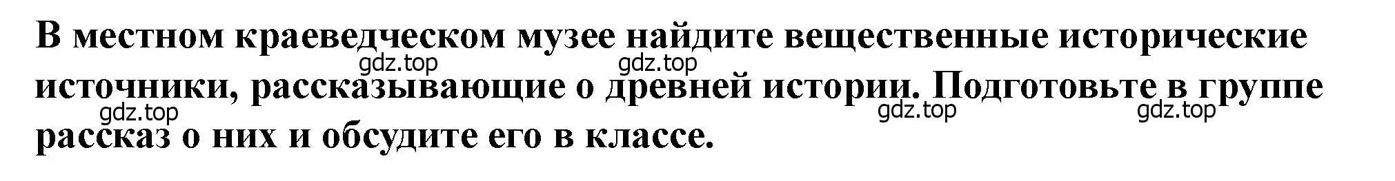 Решение 2. номер 2 (страница 15) гдз по истории России 6 класс Арсентьев, Данилов, учебник 1 часть