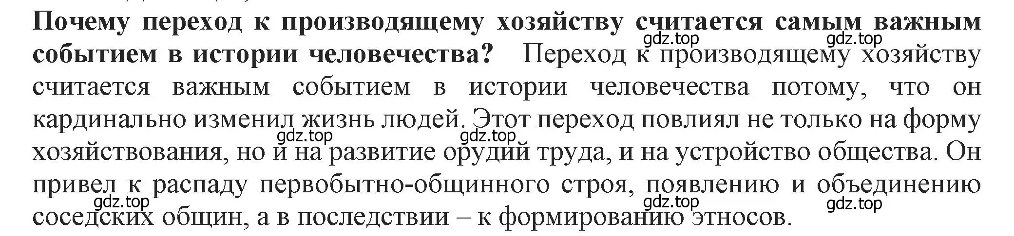 Решение 2.  ✔ (страница 15) гдз по истории России 6 класс Арсентьев, Данилов, учебник 1 часть