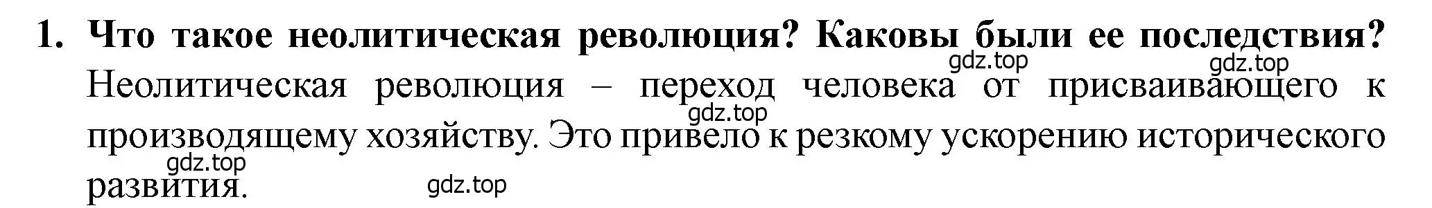 Решение 2. номер 1 (страница 18) гдз по истории России 6 класс Арсентьев, Данилов, учебник 1 часть