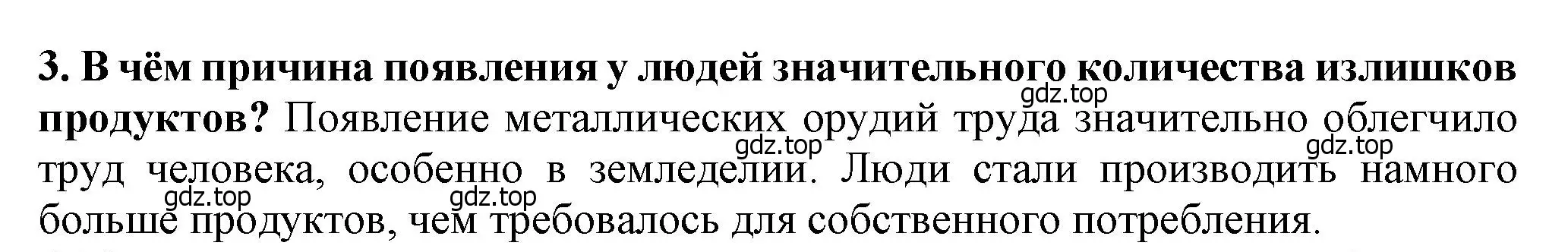 Решение 2. номер 3 (страница 18) гдз по истории России 6 класс Арсентьев, Данилов, учебник 1 часть