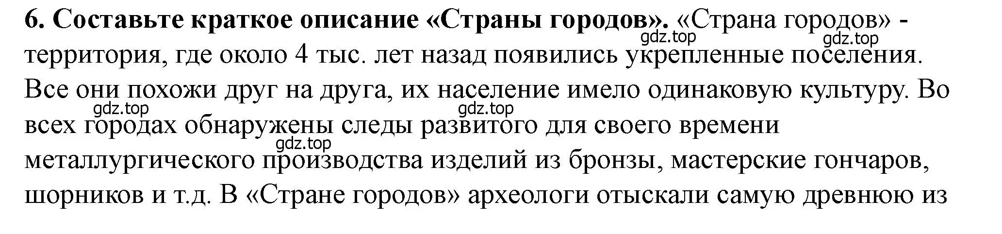 Решение 2. номер 6 (страница 18) гдз по истории России 6 класс Арсентьев, Данилов, учебник 1 часть