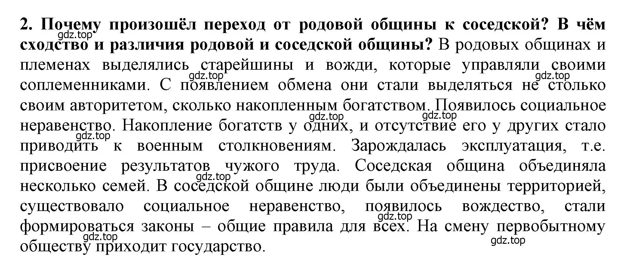 Решение 2. номер 2 (страница 19) гдз по истории России 6 класс Арсентьев, Данилов, учебник 1 часть