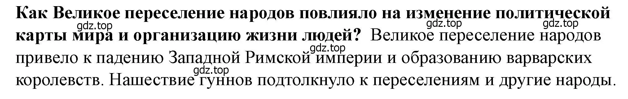 Решение 2.  ✔ (страница 19) гдз по истории России 6 класс Арсентьев, Данилов, учебник 1 часть