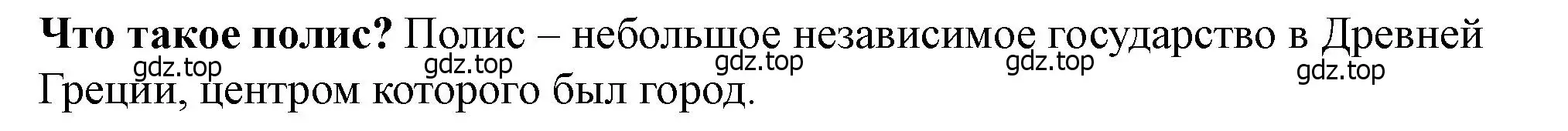 Решение 2.  ?(1) (страница 19) гдз по истории России 6 класс Арсентьев, Данилов, учебник 1 часть