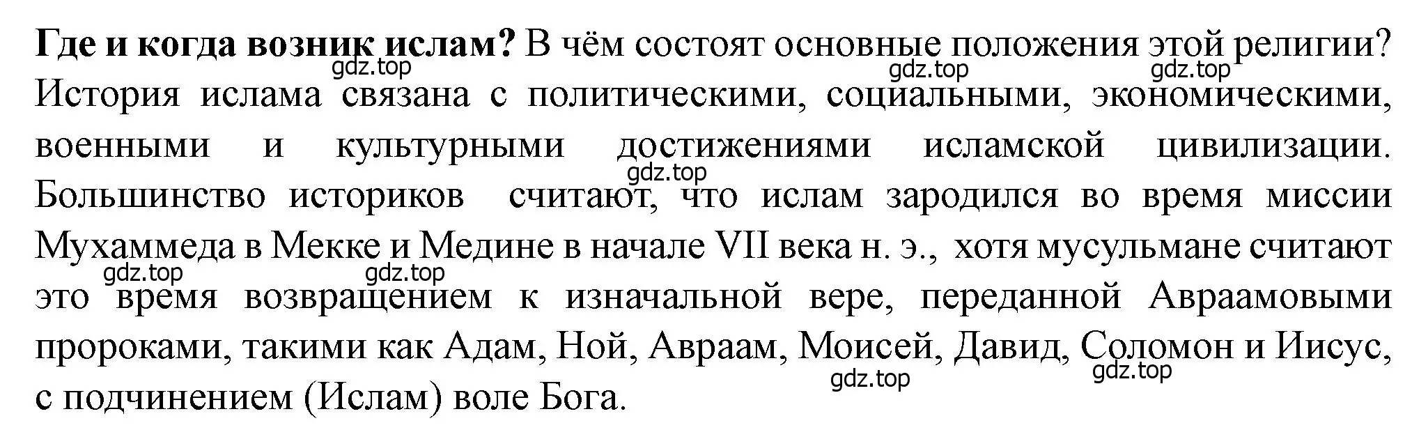 Решение 2.  ?(2) (страница 22) гдз по истории России 6 класс Арсентьев, Данилов, учебник 1 часть