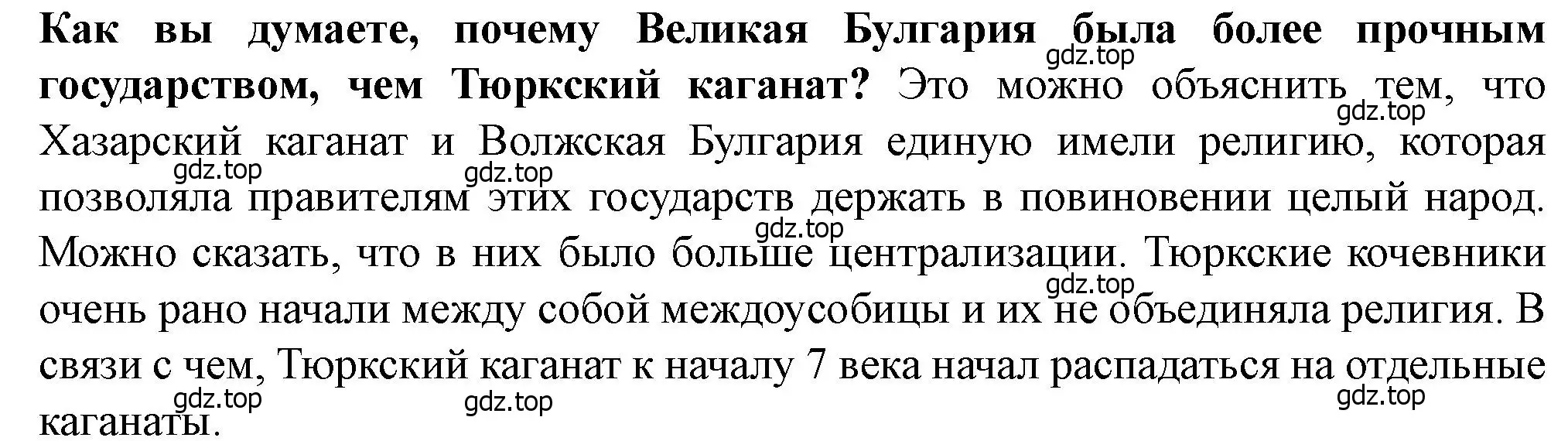 Решение 2.  ?(3) (страница 23) гдз по истории России 6 класс Арсентьев, Данилов, учебник 1 часть