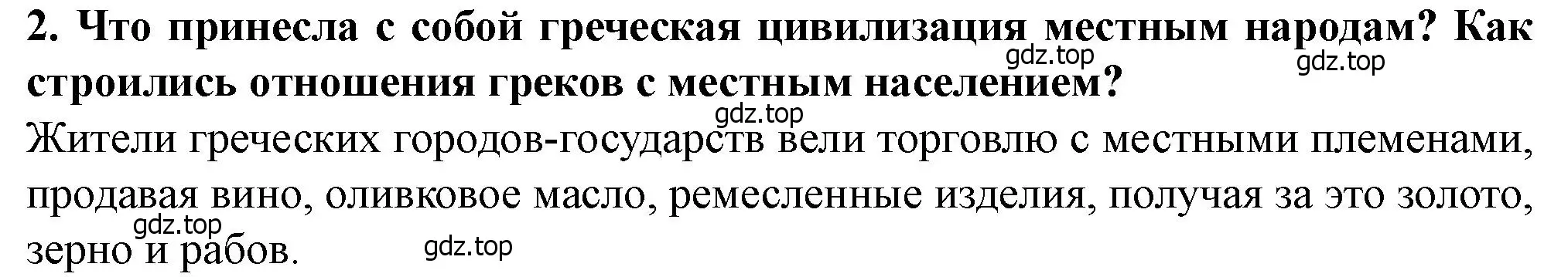 Решение 2. номер 2 (страница 24) гдз по истории России 6 класс Арсентьев, Данилов, учебник 1 часть