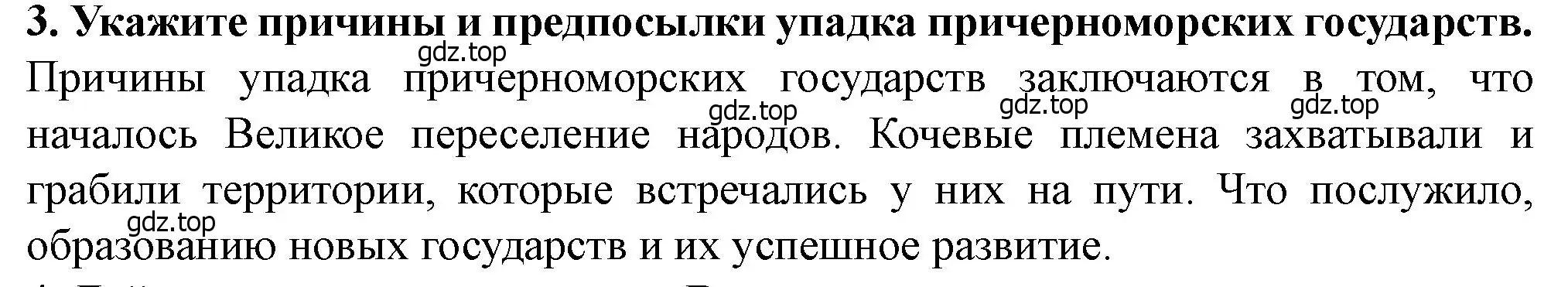 Решение 2. номер 3 (страница 25) гдз по истории России 6 класс Арсентьев, Данилов, учебник 1 часть