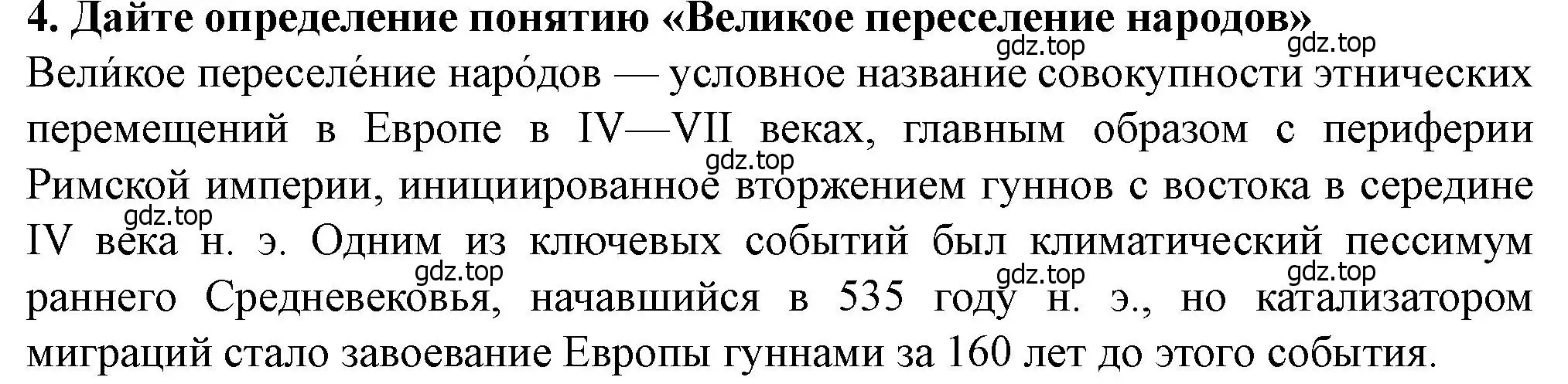 Решение 2. номер 4 (страница 25) гдз по истории России 6 класс Арсентьев, Данилов, учебник 1 часть