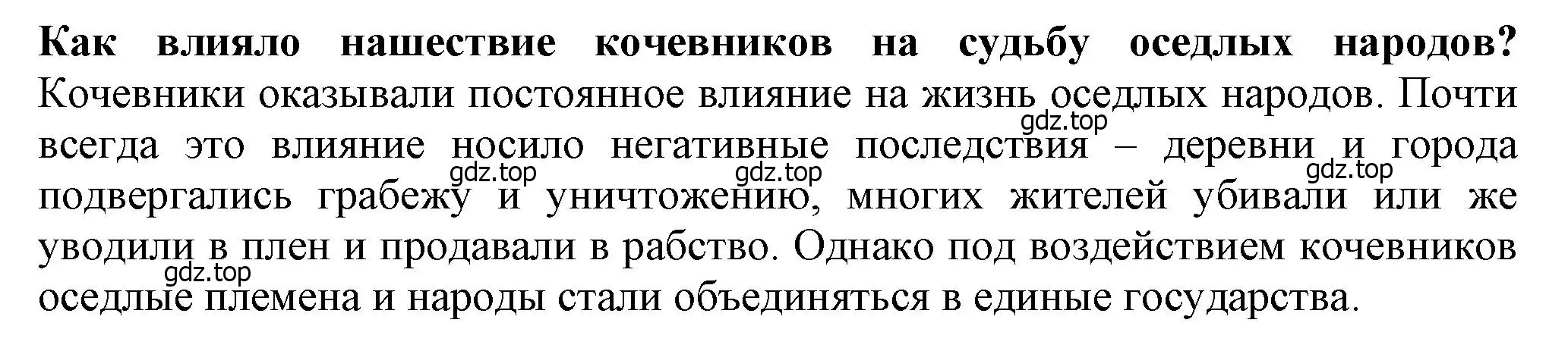 Решение 2. номер 1 (страница 25) гдз по истории России 6 класс Арсентьев, Данилов, учебник 1 часть