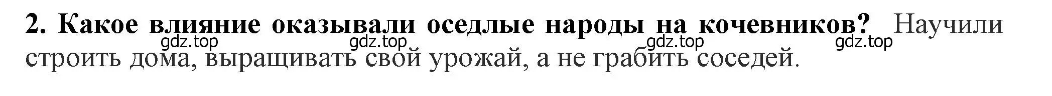 Решение 2. номер 2 (страница 25) гдз по истории России 6 класс Арсентьев, Данилов, учебник 1 часть