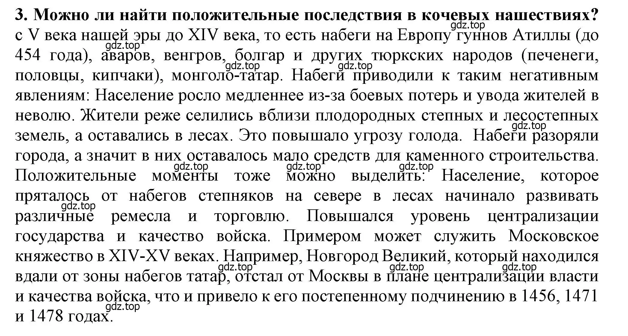 Решение 2. номер 3 (страница 26) гдз по истории России 6 класс Арсентьев, Данилов, учебник 1 часть