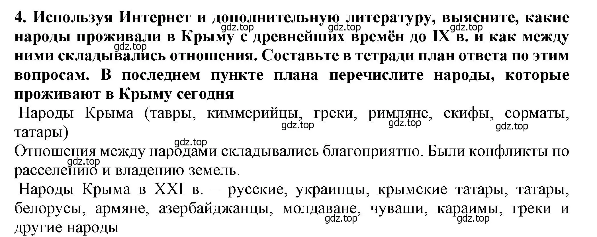 Решение 2. номер 4 (страница 26) гдз по истории России 6 класс Арсентьев, Данилов, учебник 1 часть