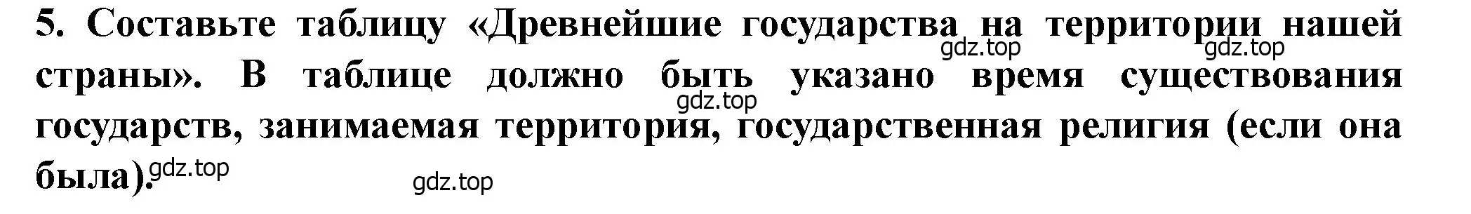 Решение 2. номер 5 (страница 26) гдз по истории России 6 класс Арсентьев, Данилов, учебник 1 часть