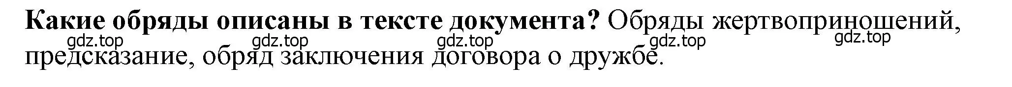 Решение 2. номер 1 (страница 25) гдз по истории России 6 класс Арсентьев, Данилов, учебник 1 часть