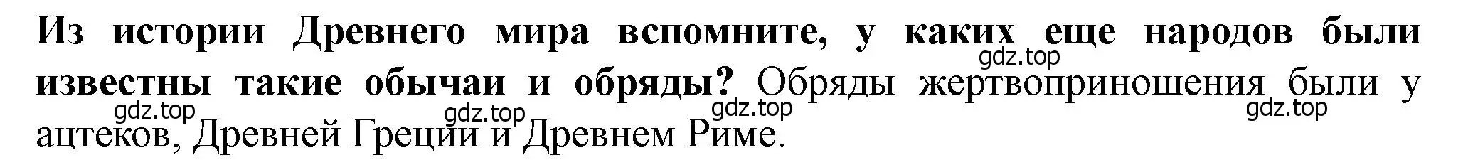 Решение 2. номер 2 (страница 25) гдз по истории России 6 класс Арсентьев, Данилов, учебник 1 часть