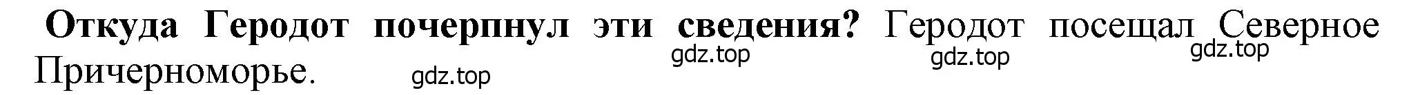 Решение 2. номер 3 (страница 25) гдз по истории России 6 класс Арсентьев, Данилов, учебник 1 часть