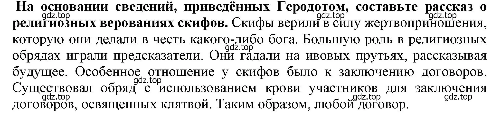 Решение 2. номер 4 (страница 25) гдз по истории России 6 класс Арсентьев, Данилов, учебник 1 часть