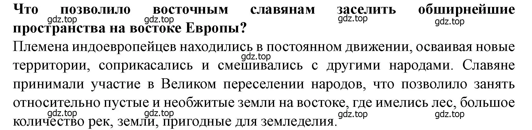 Решение 2.  ✔ (страница 26) гдз по истории России 6 класс Арсентьев, Данилов, учебник 1 часть