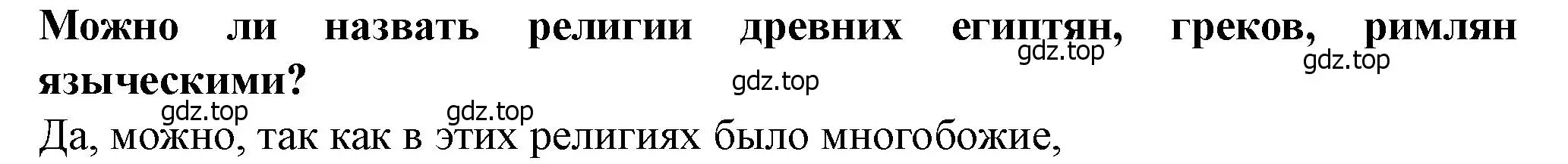 Решение 2.  ?(2) (страница 31) гдз по истории России 6 класс Арсентьев, Данилов, учебник 1 часть