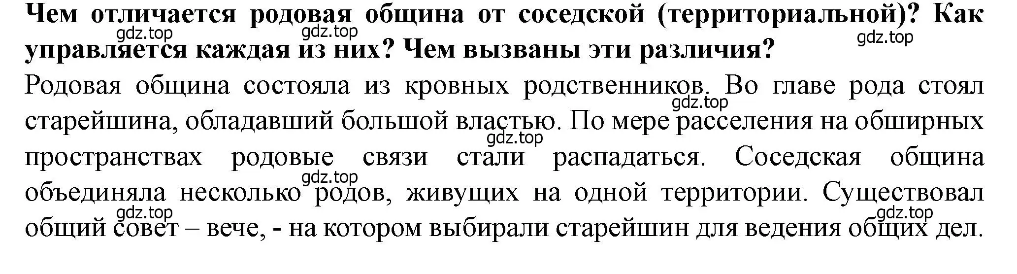 Решение 2.  ?(3) (страница 32) гдз по истории России 6 класс Арсентьев, Данилов, учебник 1 часть