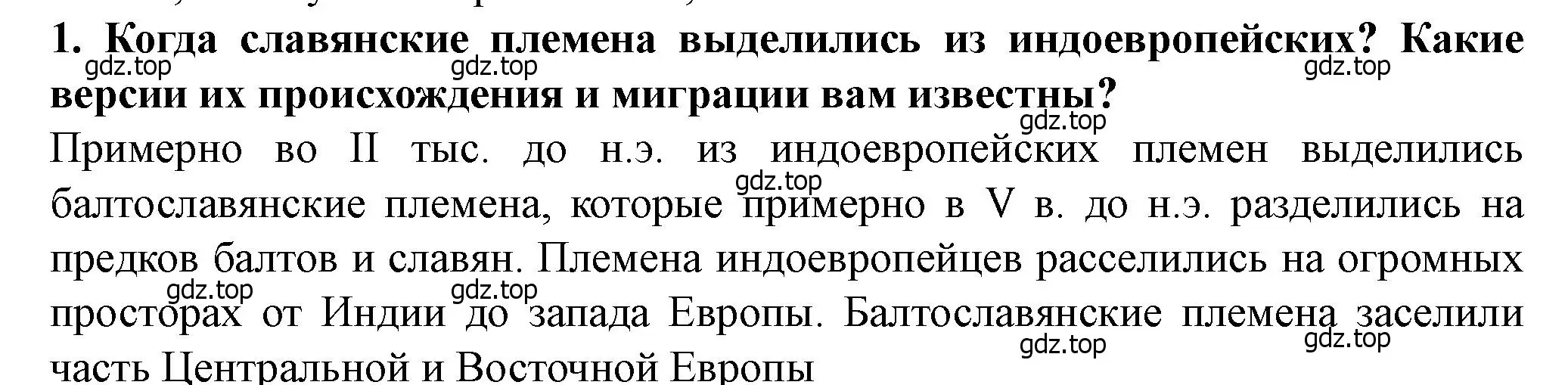 Решение 2. номер 1 (страница 33) гдз по истории России 6 класс Арсентьев, Данилов, учебник 1 часть