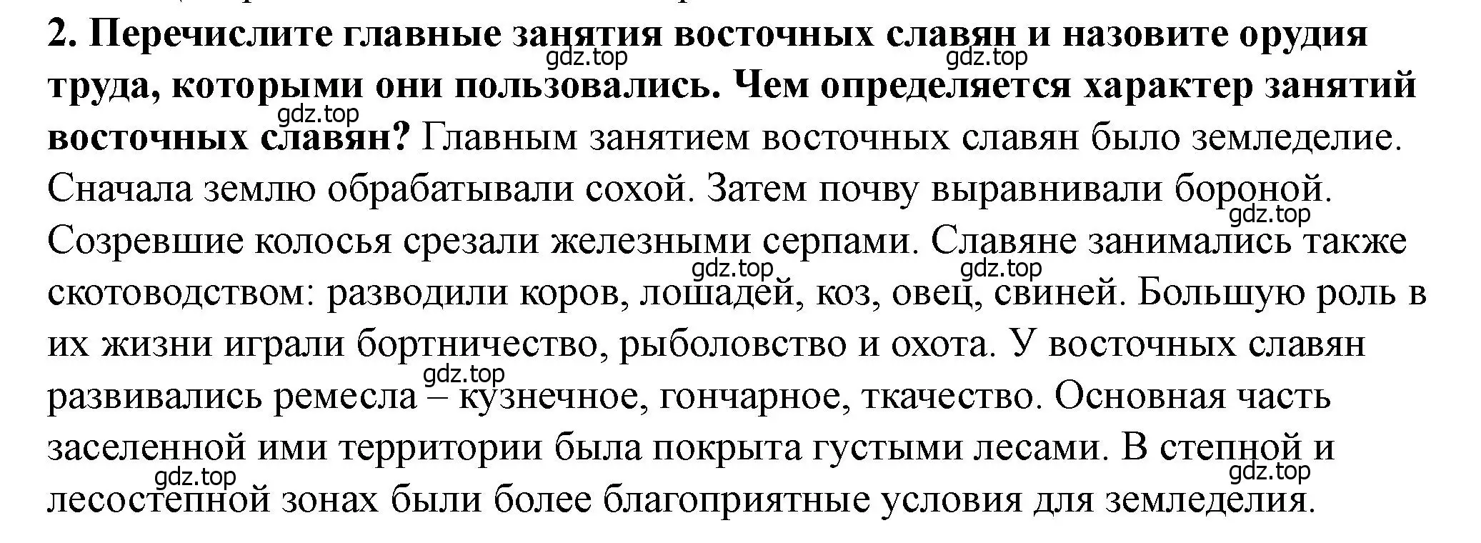 Решение 2. номер 2 (страница 33) гдз по истории России 6 класс Арсентьев, Данилов, учебник 1 часть