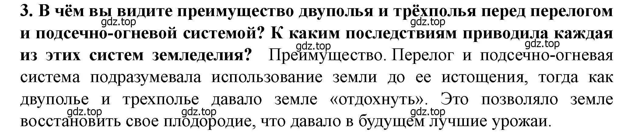 Решение 2. номер 3 (страница 33) гдз по истории России 6 класс Арсентьев, Данилов, учебник 1 часть