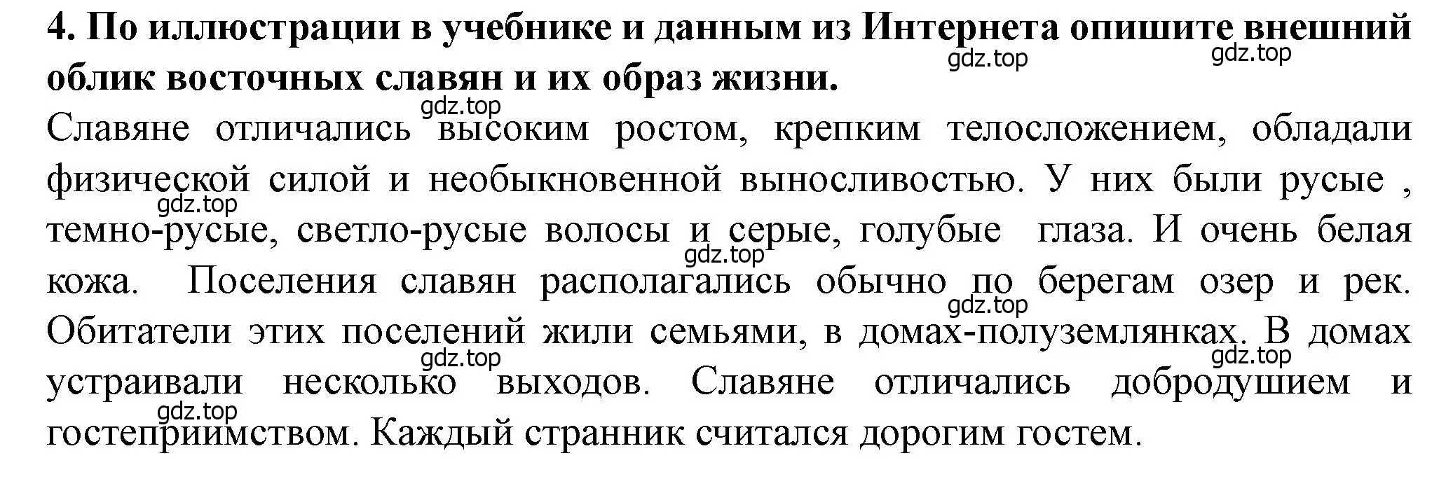 Решение 2. номер 4 (страница 33) гдз по истории России 6 класс Арсентьев, Данилов, учебник 1 часть