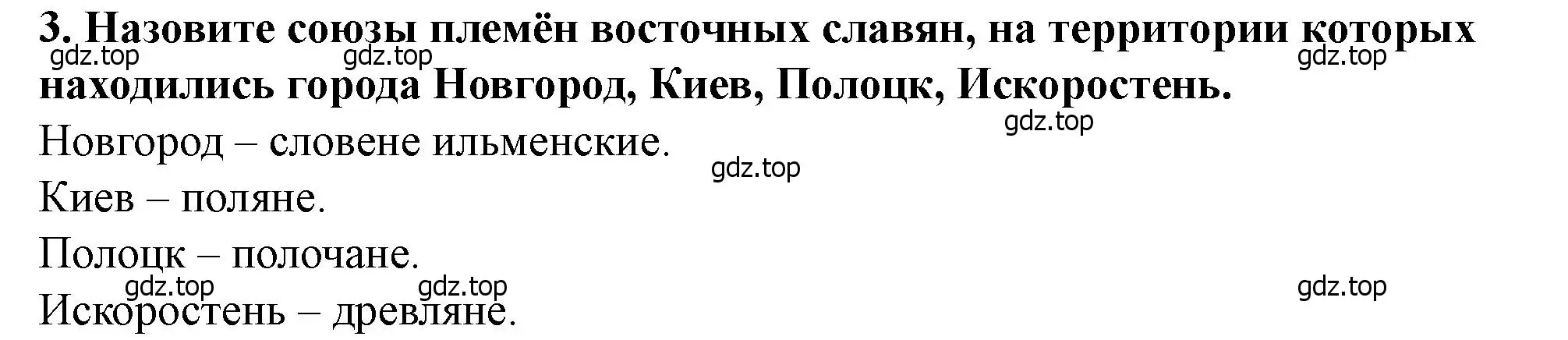 Решение 2. номер 3 (страница 33) гдз по истории России 6 класс Арсентьев, Данилов, учебник 1 часть