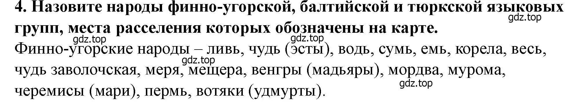 Решение 2. номер 4 (страница 33) гдз по истории России 6 класс Арсентьев, Данилов, учебник 1 часть