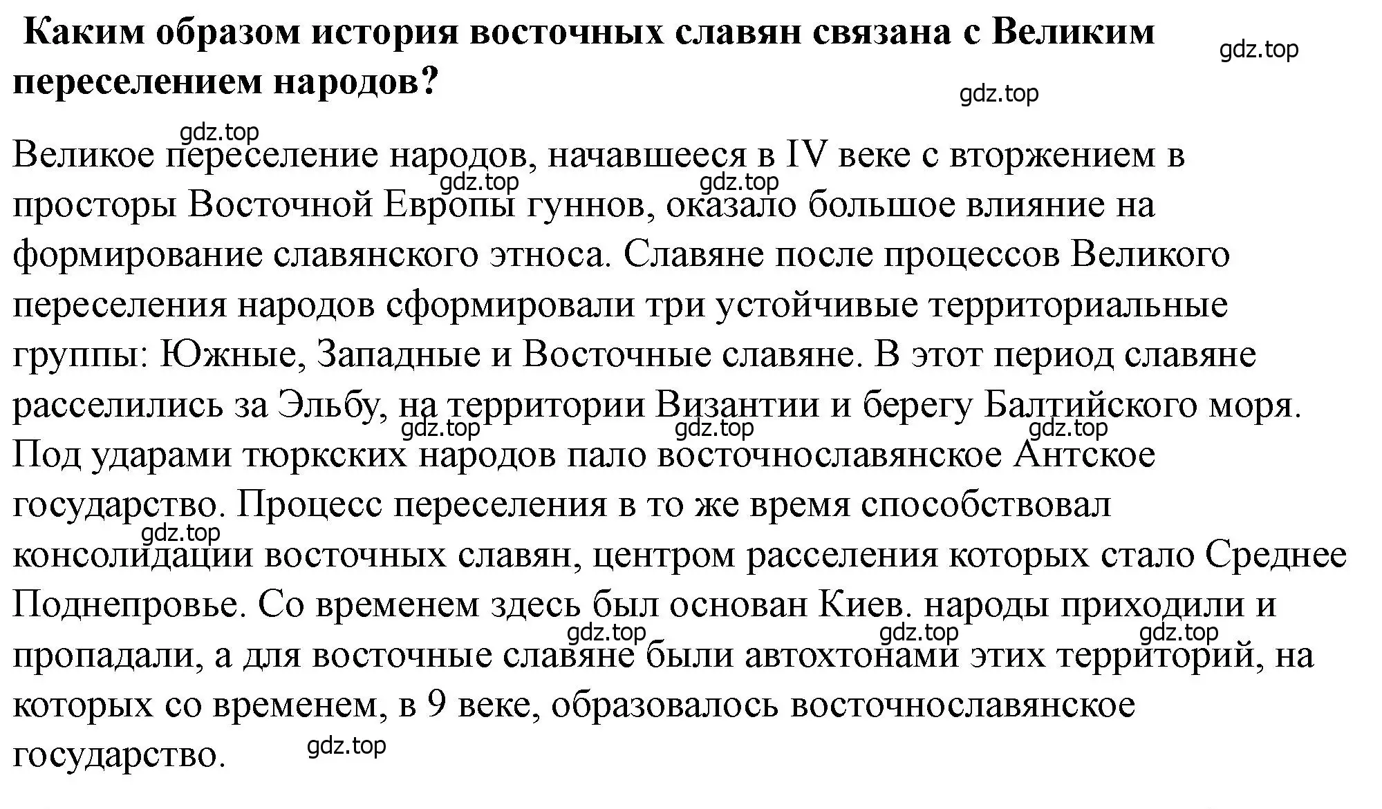 Решение 2. номер 1 (страница 34) гдз по истории России 6 класс Арсентьев, Данилов, учебник 1 часть