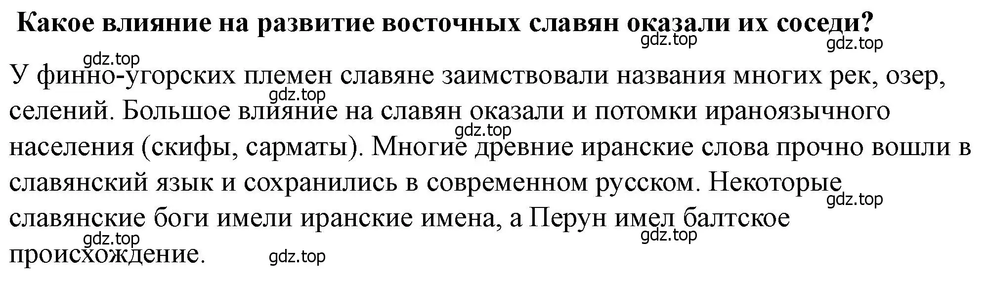 Решение 2. номер 2 (страница 34) гдз по истории России 6 класс Арсентьев, Данилов, учебник 1 часть