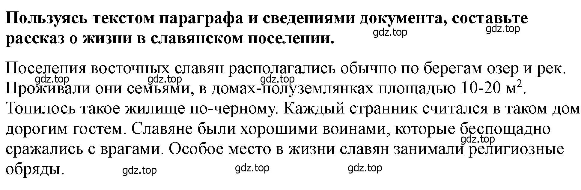 Решение 2. номер 1 (страница 34) гдз по истории России 6 класс Арсентьев, Данилов, учебник 1 часть