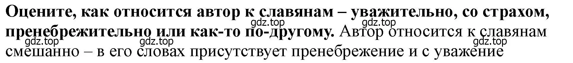 Решение 2. номер 2 (страница 34) гдз по истории России 6 класс Арсентьев, Данилов, учебник 1 часть