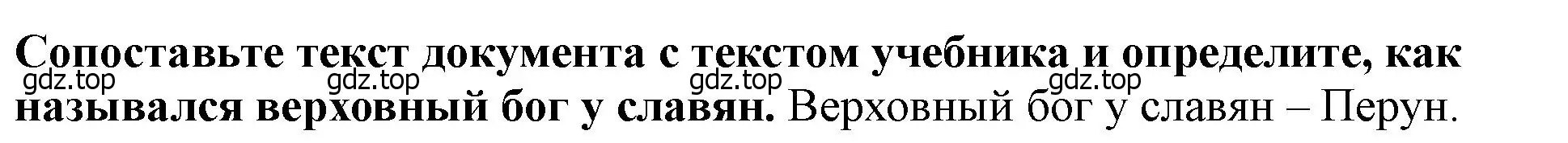 Решение 2. номер 3 (страница 34) гдз по истории России 6 класс Арсентьев, Данилов, учебник 1 часть