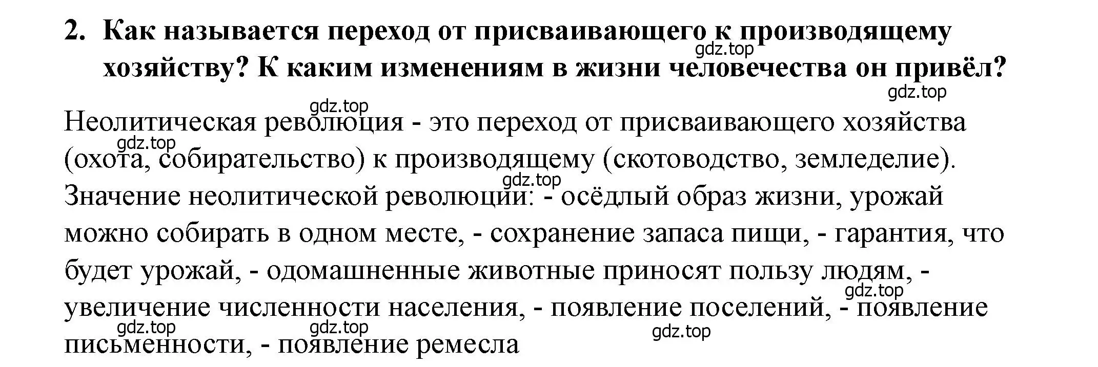 Решение 2. номер 2 (страница 34) гдз по истории России 6 класс Арсентьев, Данилов, учебник 1 часть