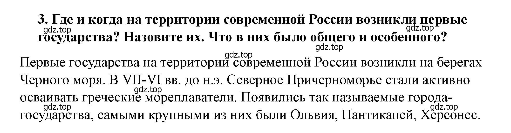 Решение 2. номер 3 (страница 34) гдз по истории России 6 класс Арсентьев, Данилов, учебник 1 часть