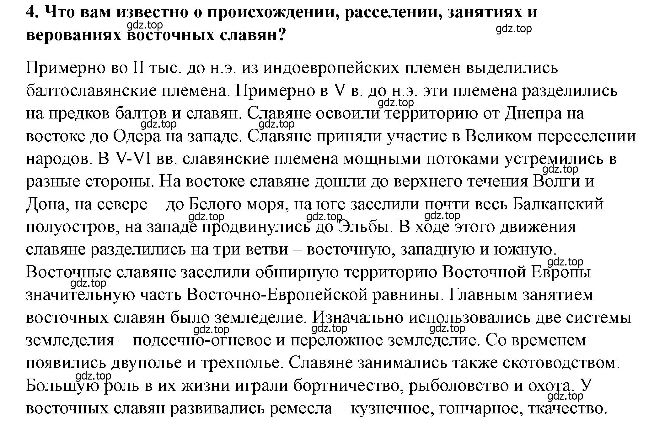 Решение 2. номер 4 (страница 34) гдз по истории России 6 класс Арсентьев, Данилов, учебник 1 часть