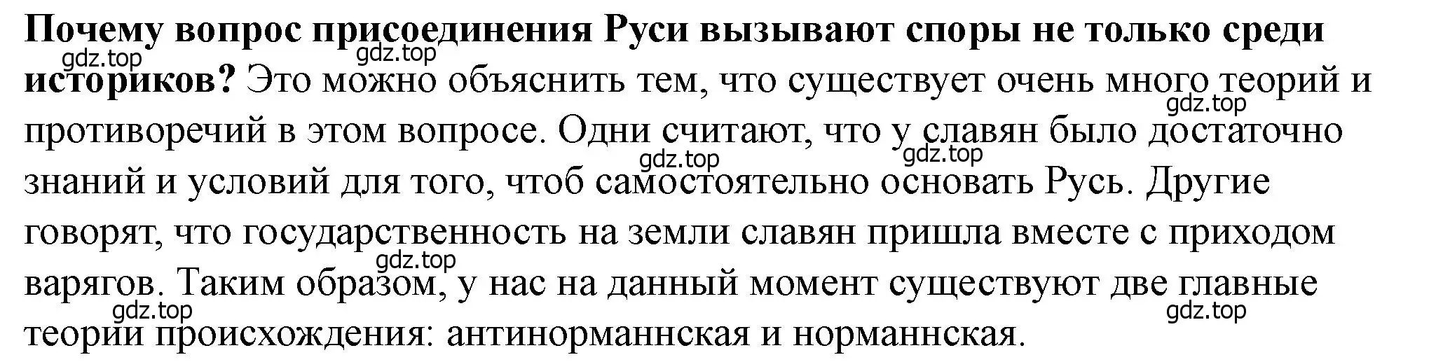 Решение 2.  ✔ (страница 36) гдз по истории России 6 класс Арсентьев, Данилов, учебник 1 часть